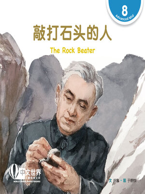 cover image of 敲打石头的人 The Rock Beater (Level 8)